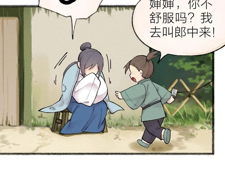 第36话 孔雀翎的祝福 第39页