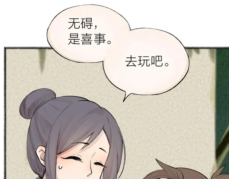 第36话 孔雀翎的祝福 第40页