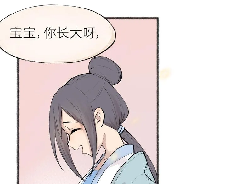 第36话 孔雀翎的祝福 第46页