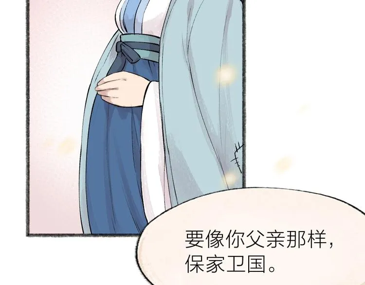 第36话 孔雀翎的祝福 第47页