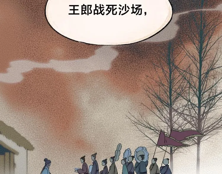 第36话 孔雀翎的祝福 第54页