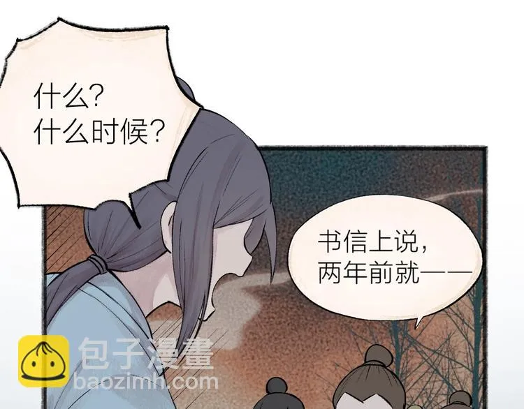 第36话 孔雀翎的祝福 第57页