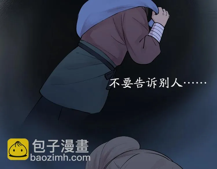 第36话 孔雀翎的祝福 第67页