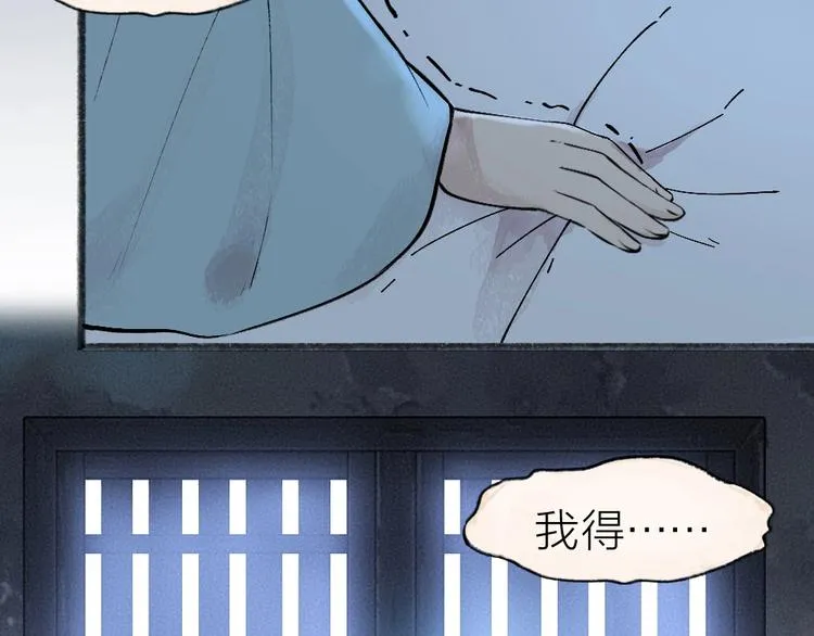 第36话 孔雀翎的祝福 第73页