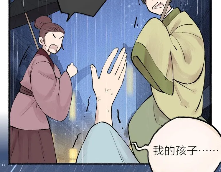 第36话 孔雀翎的祝福 第82页