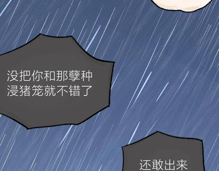 第36话 孔雀翎的祝福 第83页