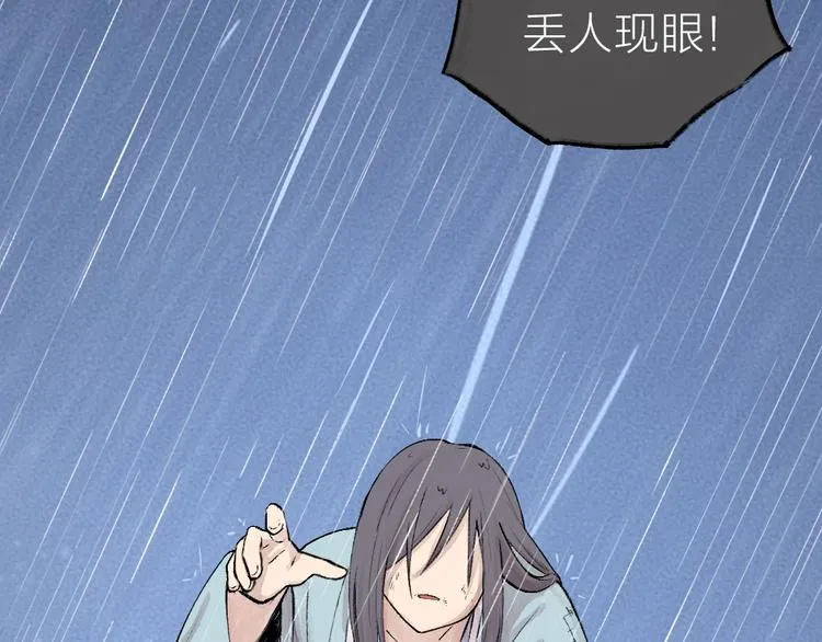 第36话 孔雀翎的祝福 第84页