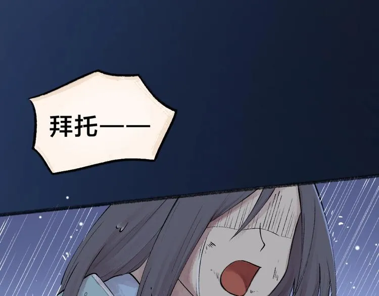 第36话 孔雀翎的祝福 第87页