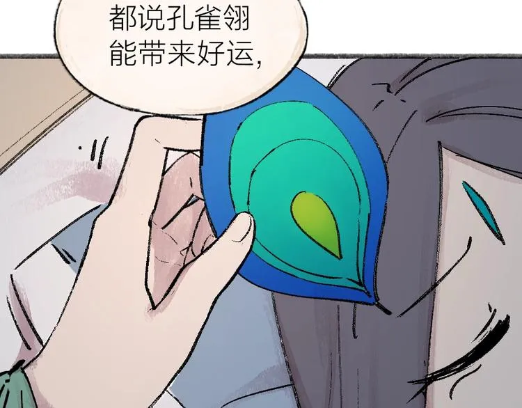 第36话 孔雀翎的祝福 第115页