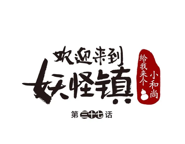 第37话 小狐狸变灰狐狸？ 第1页