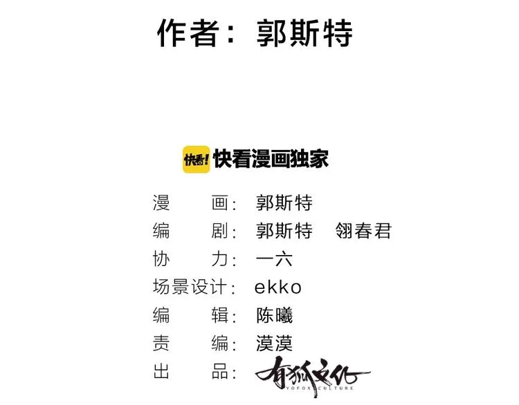第37话 小狐狸变灰狐狸？ 第2页