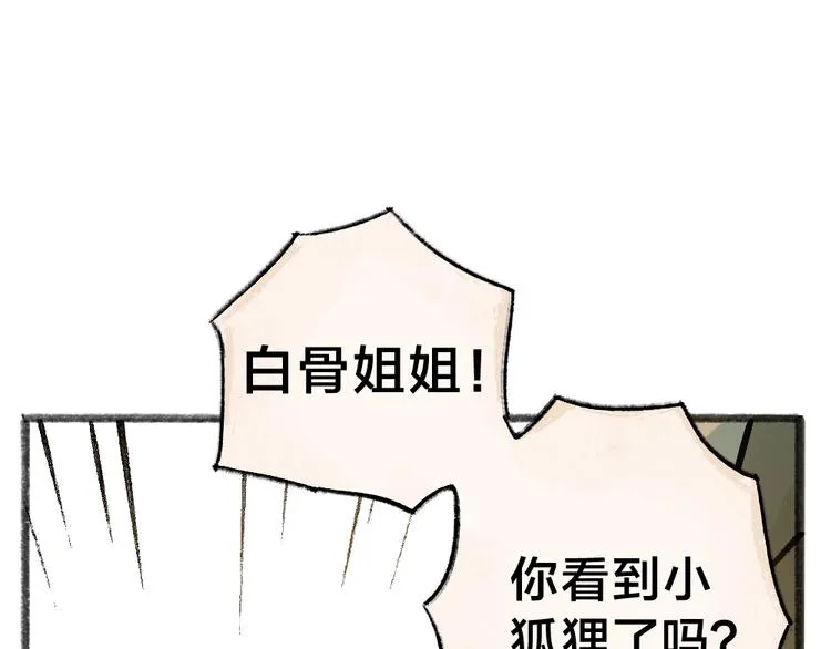 第37话 小狐狸变灰狐狸？ 第3页