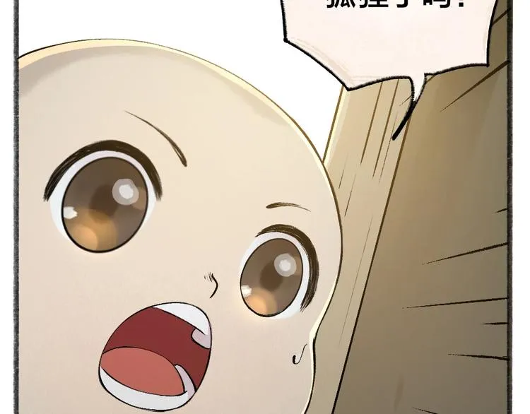 第37话 小狐狸变灰狐狸？ 第4页
