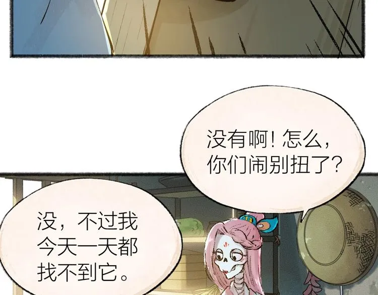 第37话 小狐狸变灰狐狸？ 第6页