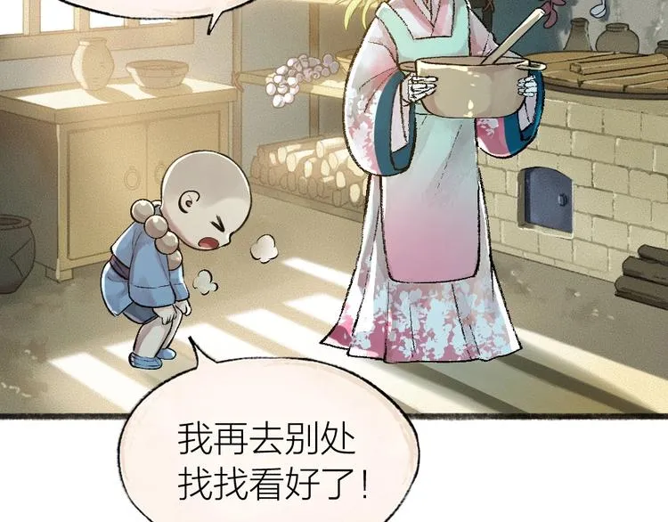 第37话 小狐狸变灰狐狸？ 第7页