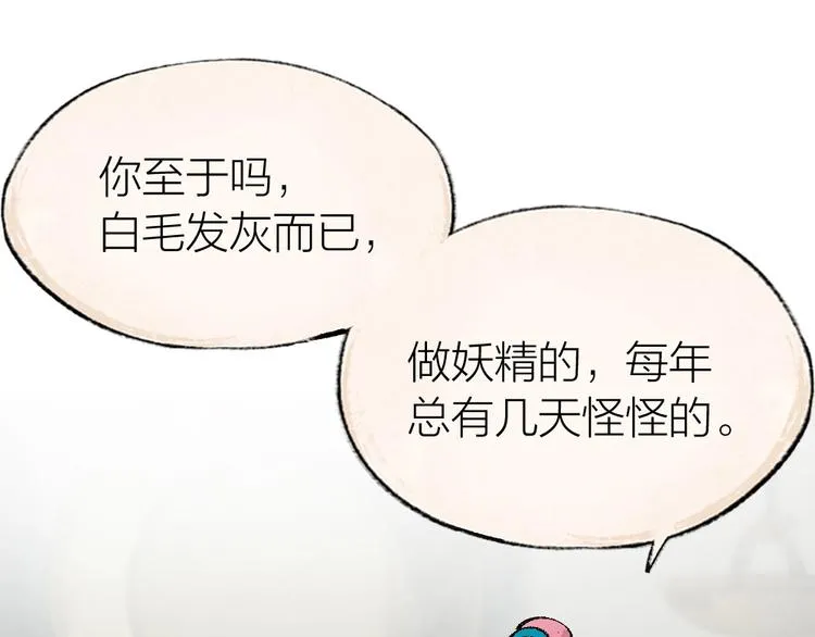 第37话 小狐狸变灰狐狸？ 第12页