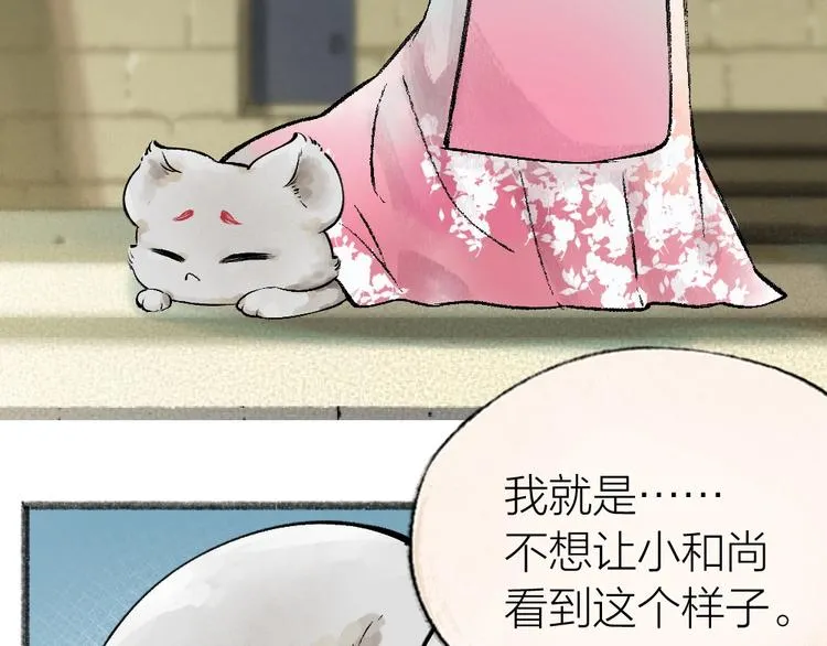 第37话 小狐狸变灰狐狸？ 第14页