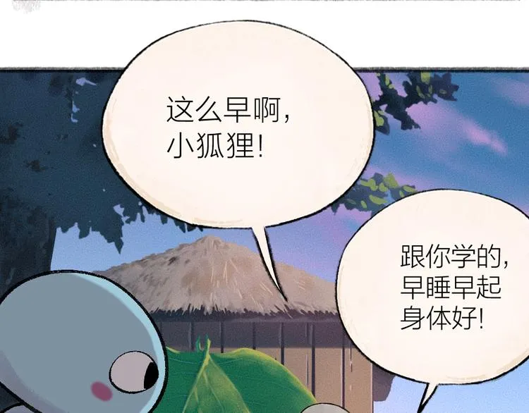 第37话 小狐狸变灰狐狸？ 第27页