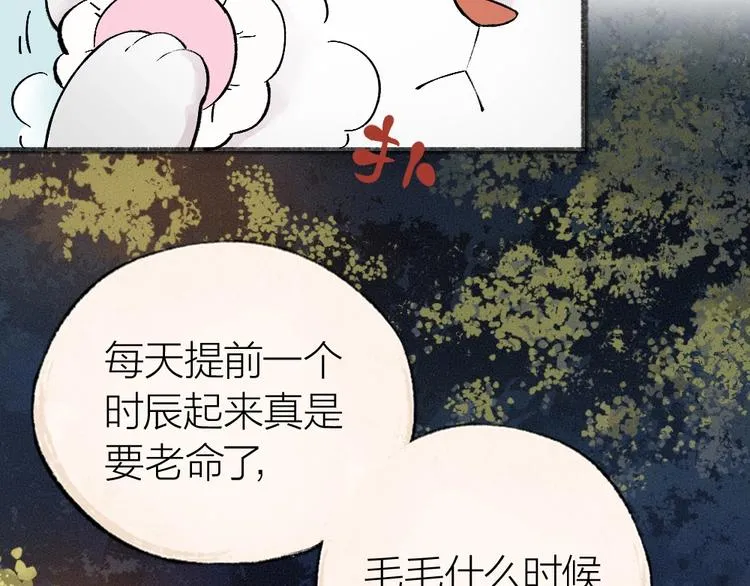 第37话 小狐狸变灰狐狸？ 第31页