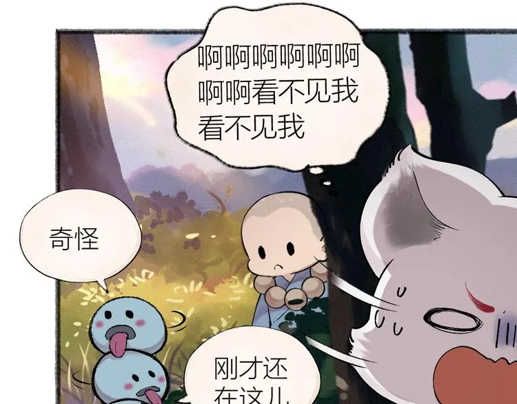 第37话 小狐狸变灰狐狸？ 第37页