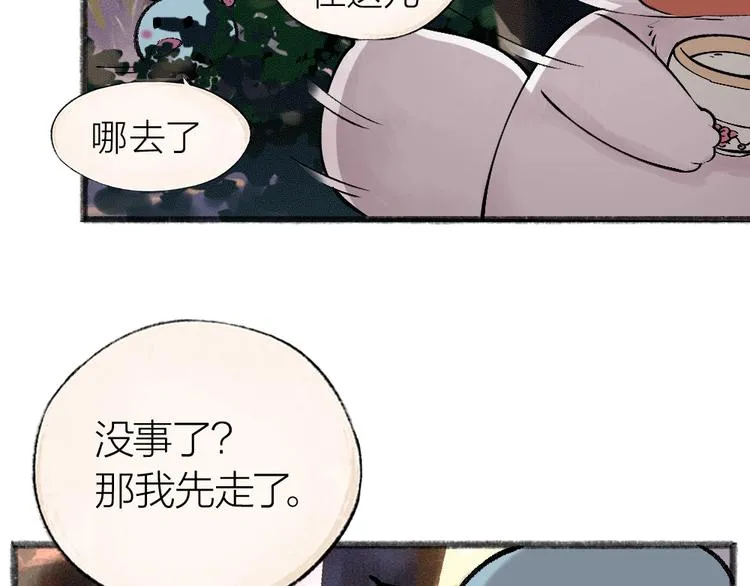 第37话 小狐狸变灰狐狸？ 第38页