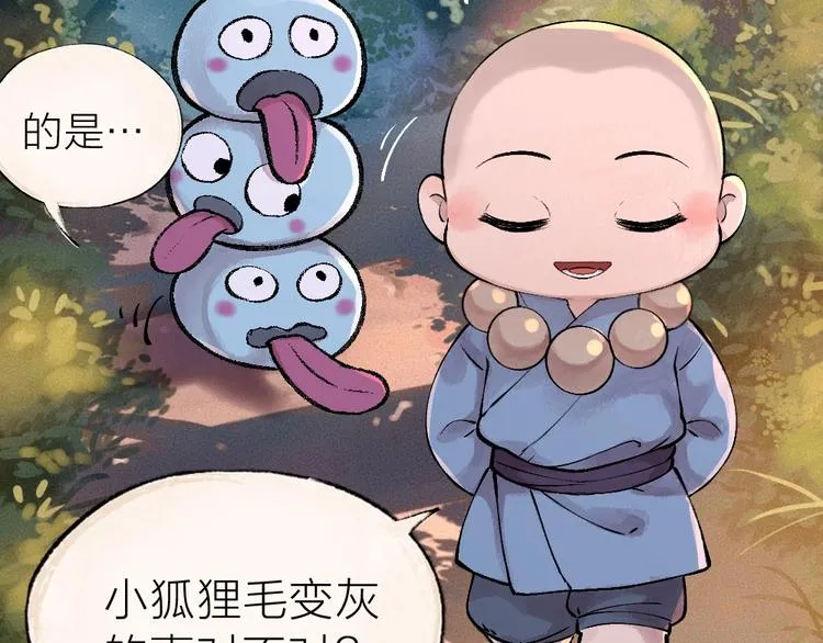 第37话 小狐狸变灰狐狸？ 第43页