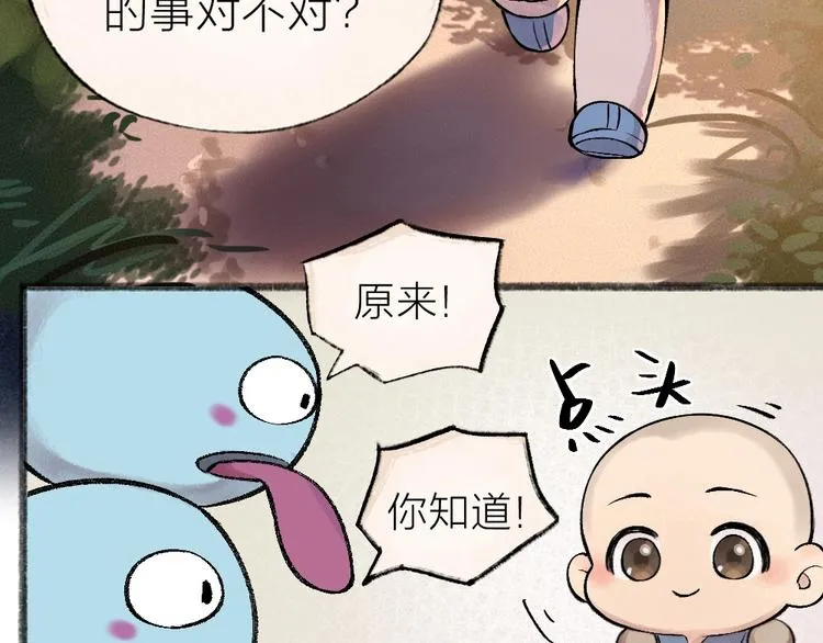 第37话 小狐狸变灰狐狸？ 第44页