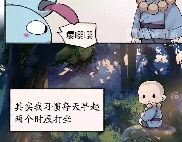 第37话 小狐狸变灰狐狸？ 第45页