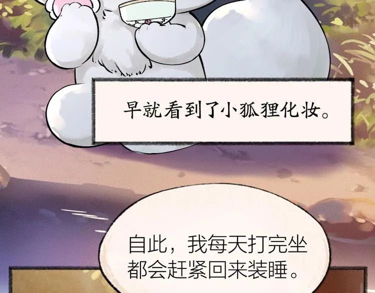第37话 小狐狸变灰狐狸？ 第47页