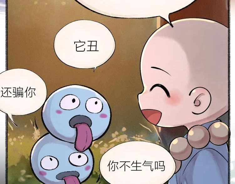 第37话 小狐狸变灰狐狸？ 第48页