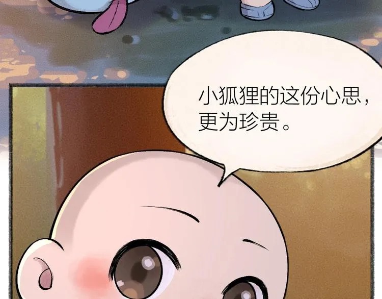 第37话 小狐狸变灰狐狸？ 第51页