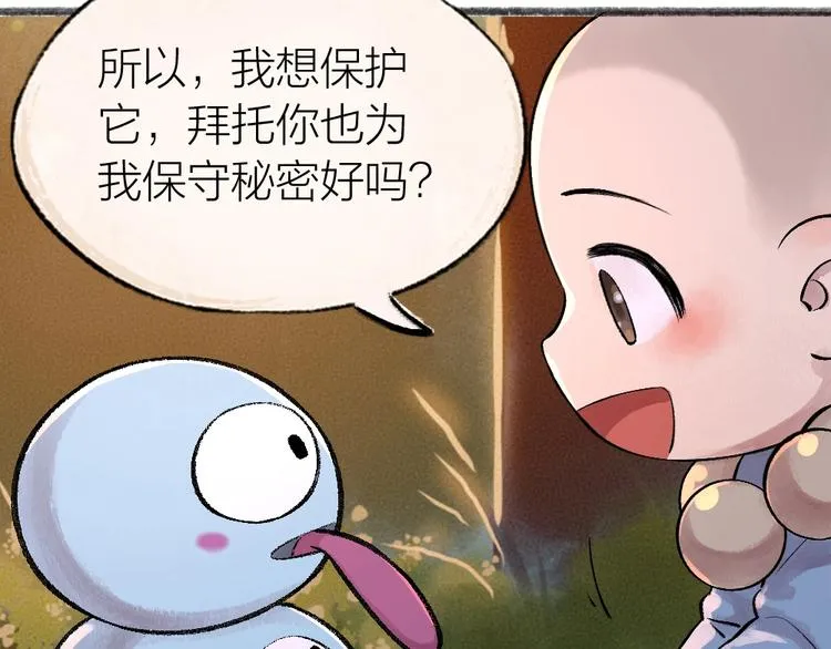 第37话 小狐狸变灰狐狸？ 第53页