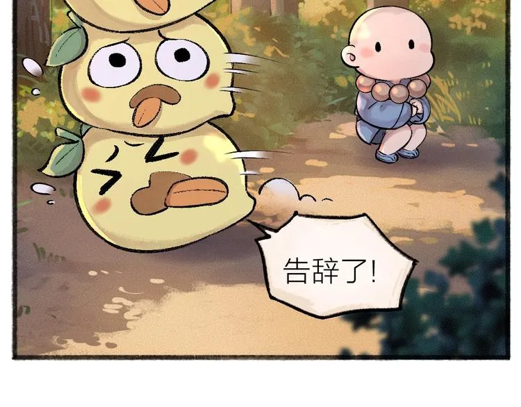 第37话 小狐狸变灰狐狸？ 第56页