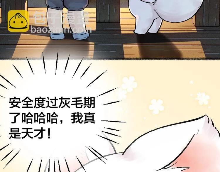 第37话 小狐狸变灰狐狸？ 第62页