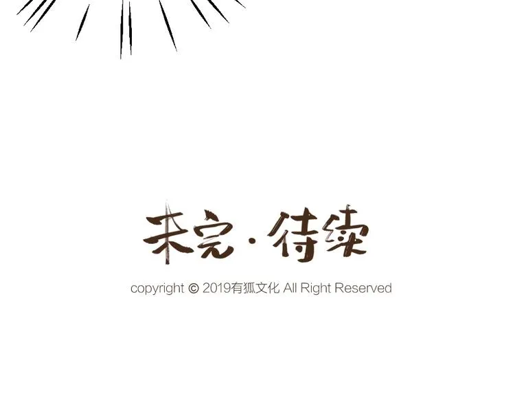 第37话 小狐狸变灰狐狸？ 第66页