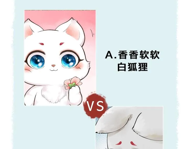 第37话 小狐狸变灰狐狸？ 第68页