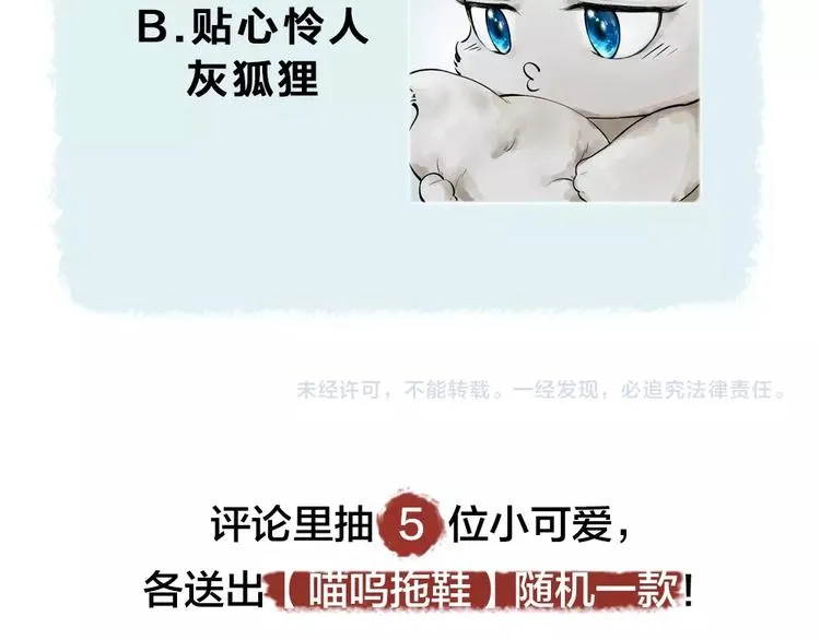 第37话 小狐狸变灰狐狸？ 第69页