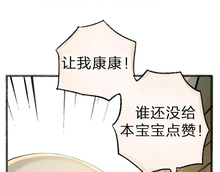 第37话 小狐狸变灰狐狸？ 第72页