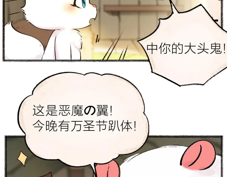 番外 万圣节 第7页