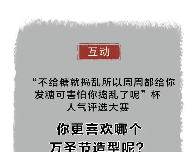 番外 万圣节 第57页