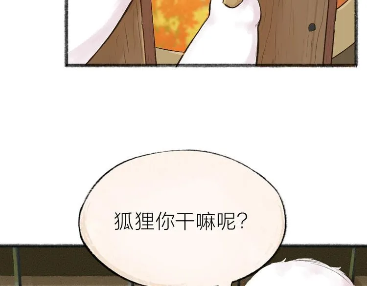 第39话 取暖 第5页