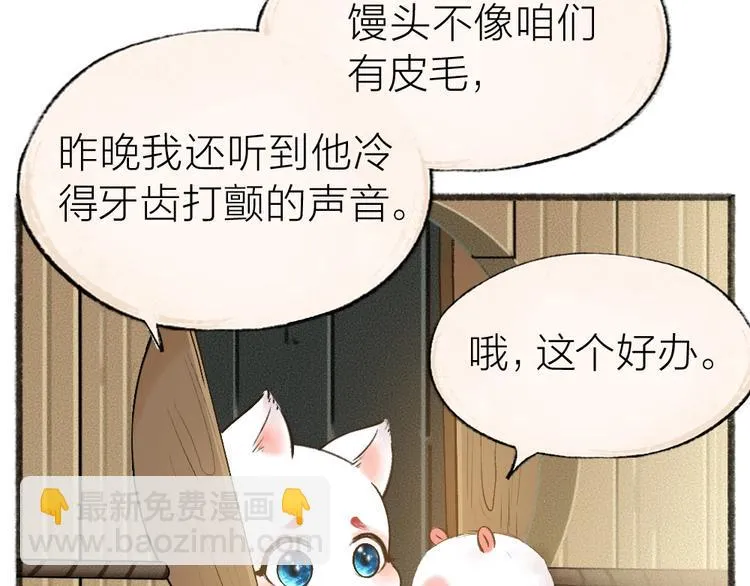第39话 取暖 第8页