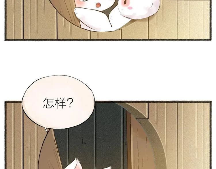 第39话 取暖 第9页