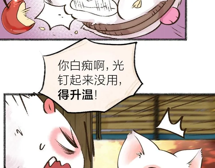 第39话 取暖 第13页