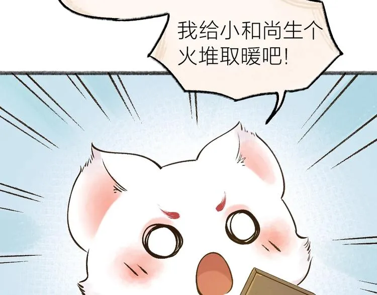 第39话 取暖 第15页