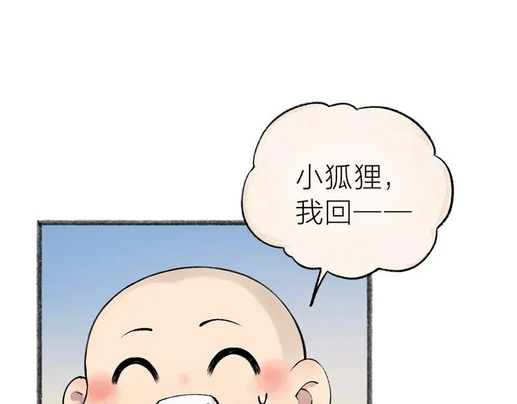 第39话 取暖 第25页