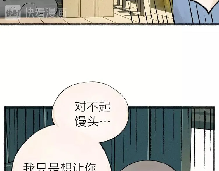 第39话 取暖 第28页