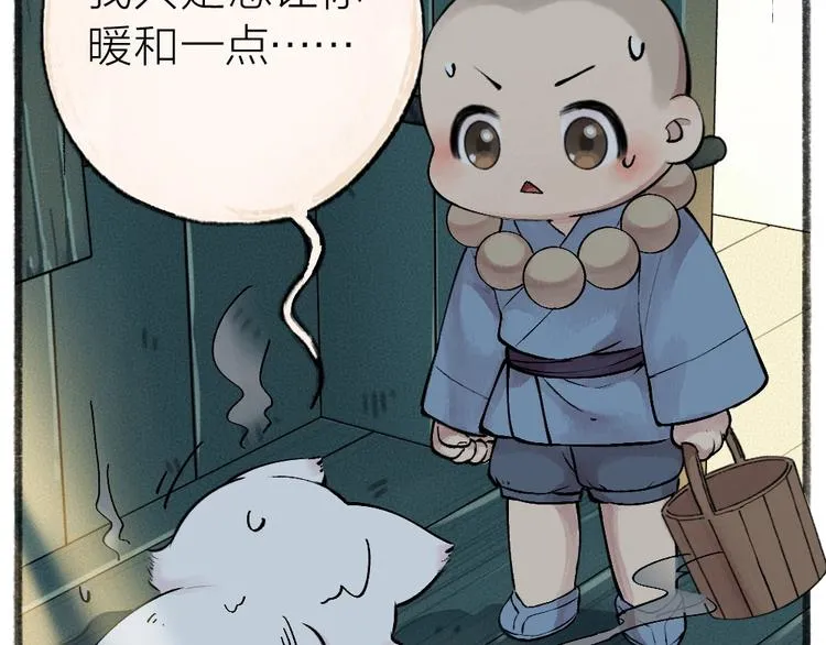 第39话 取暖 第29页