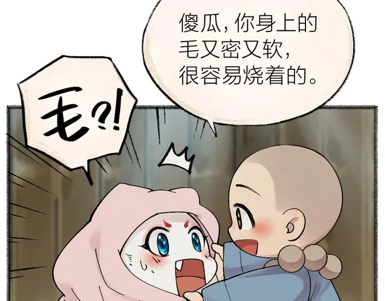 第39话 取暖 第31页