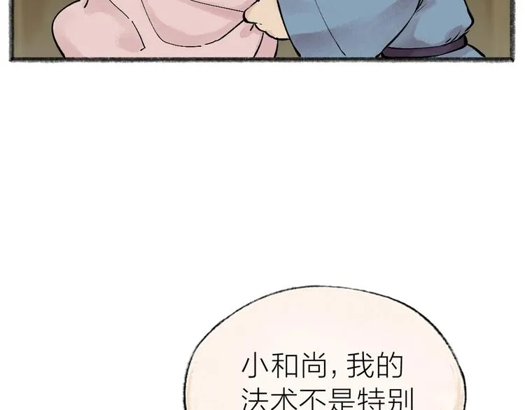 第39话 取暖 第32页